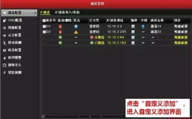 海康监控安装